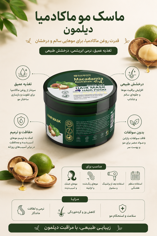 ماسک مو داخل حمام دیلمون حاوی روغن ماکادیما فاقد سولفات